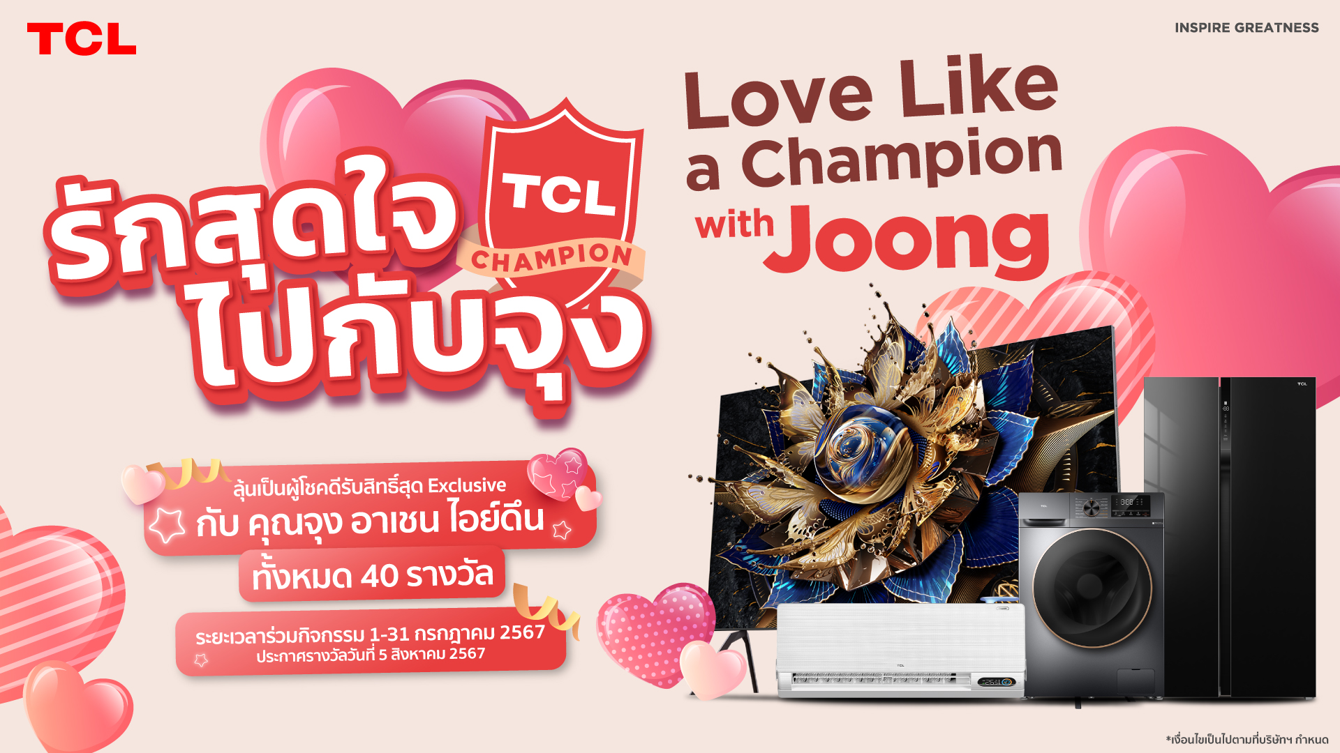 TCL LOVE LIKE A CHAMPION WITH JOONG “รักสุดใจ ไปกับจุง”